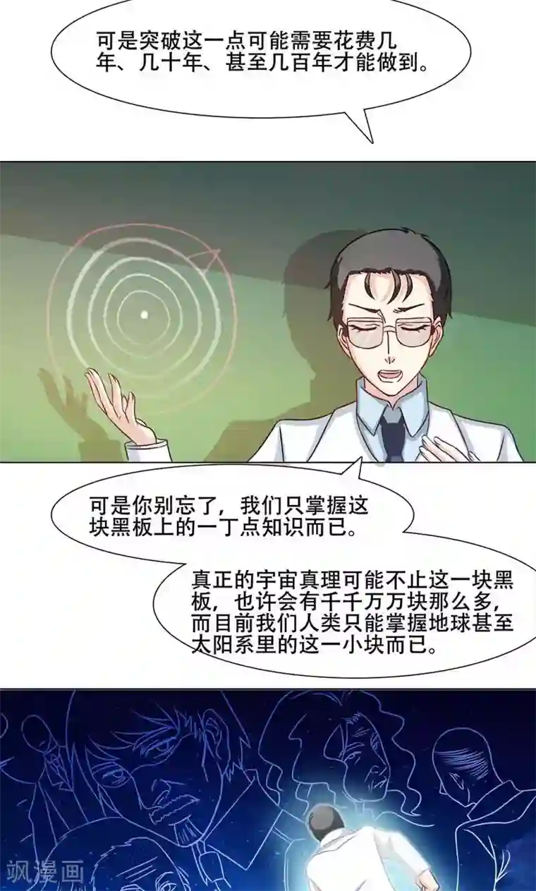 恋爱六分之一第14话