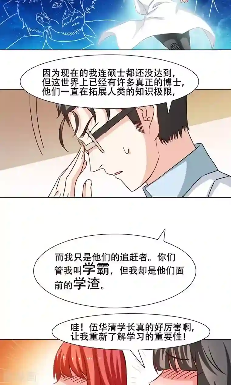 恋爱六分之一第14话