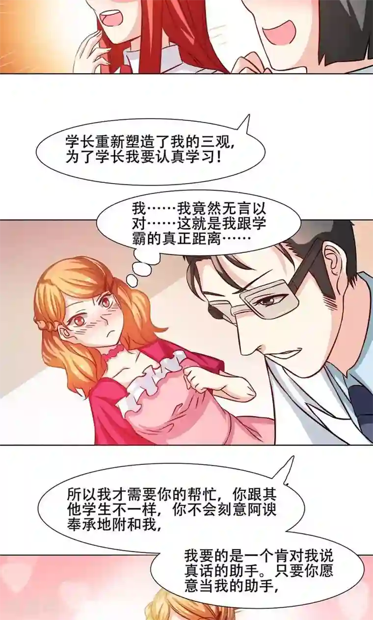 恋爱六分之一第14话