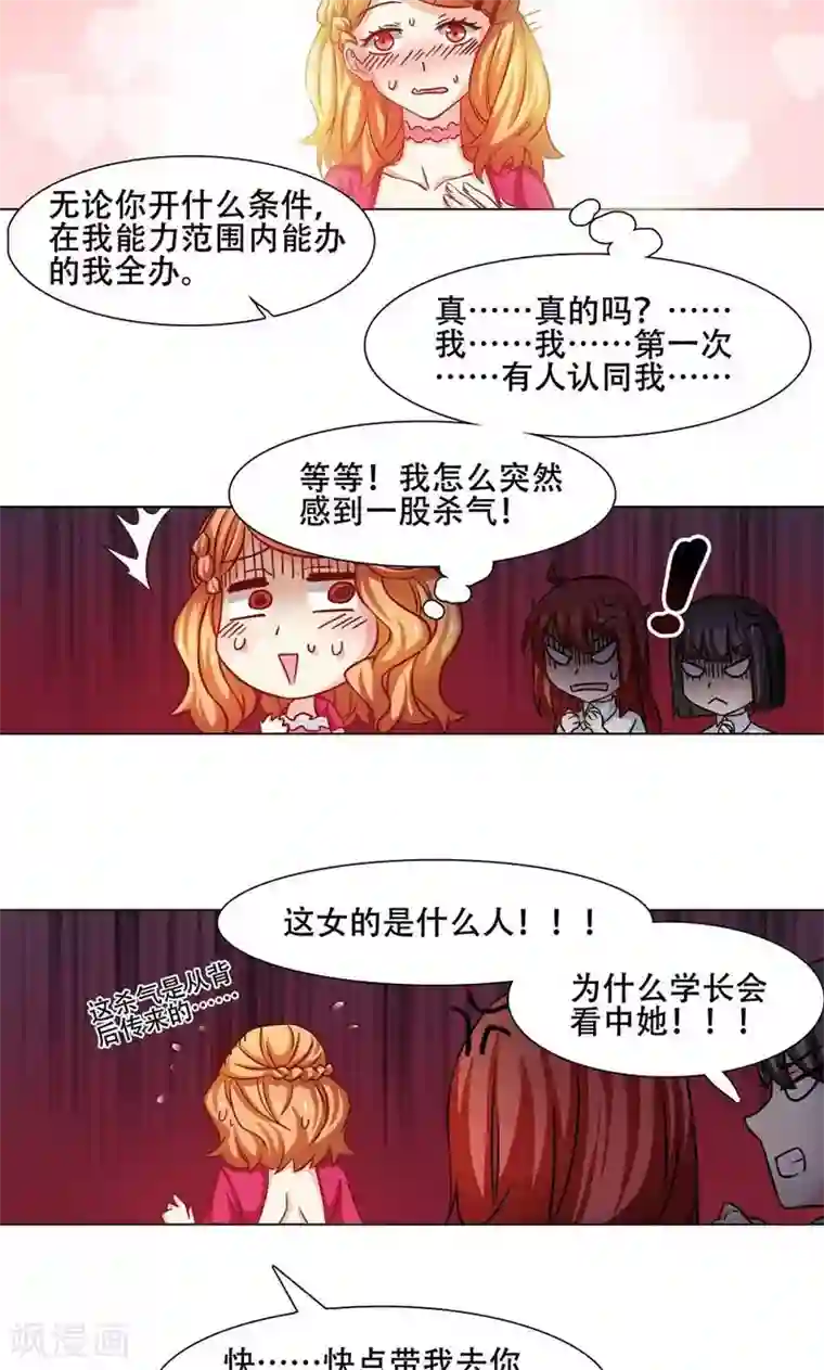 恋爱六分之一第14话