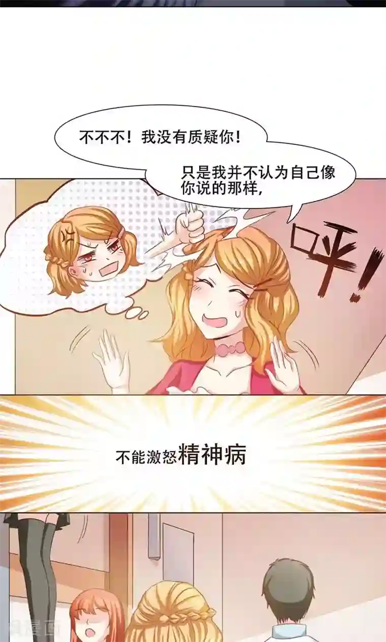 恋爱六分之一第14话
