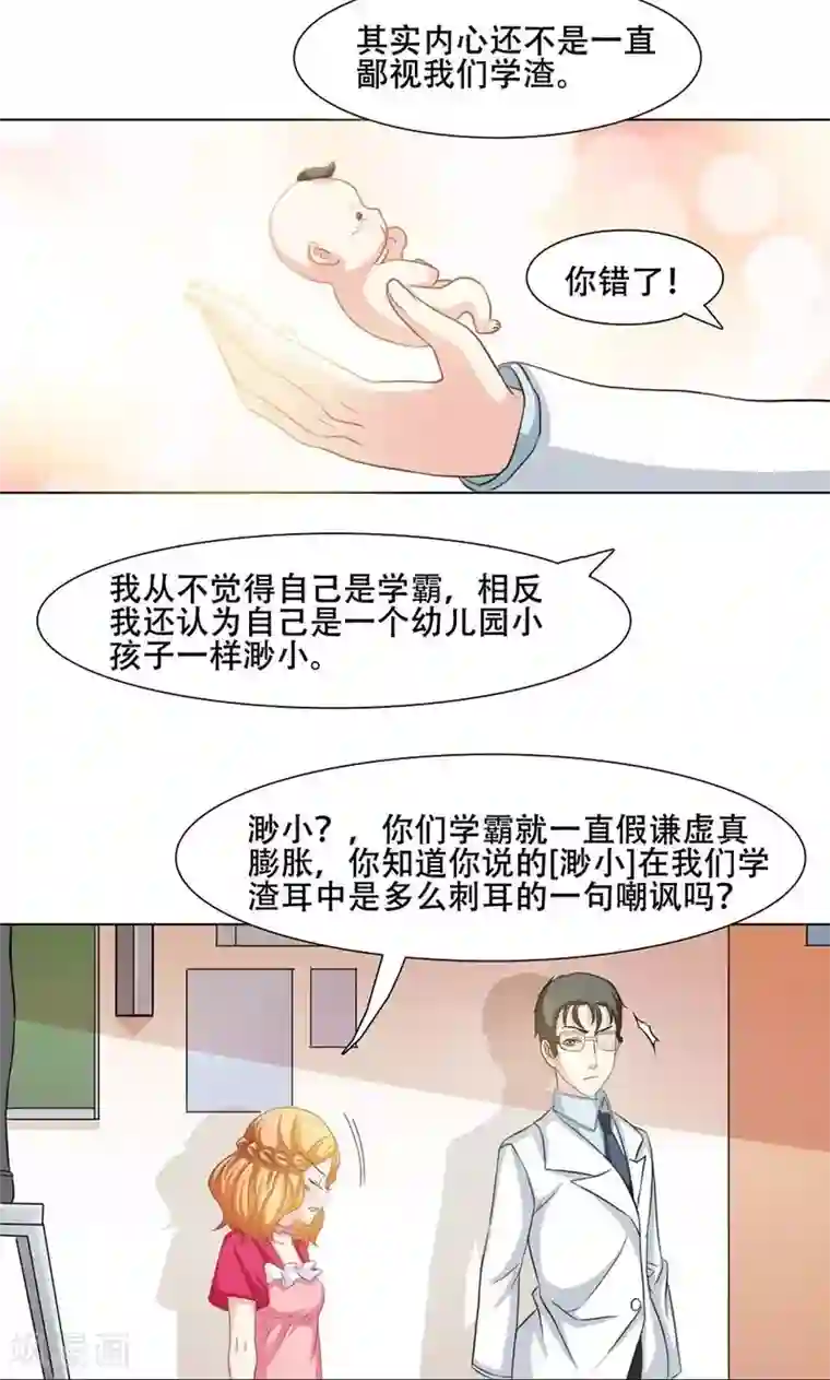 恋爱六分之一第14话