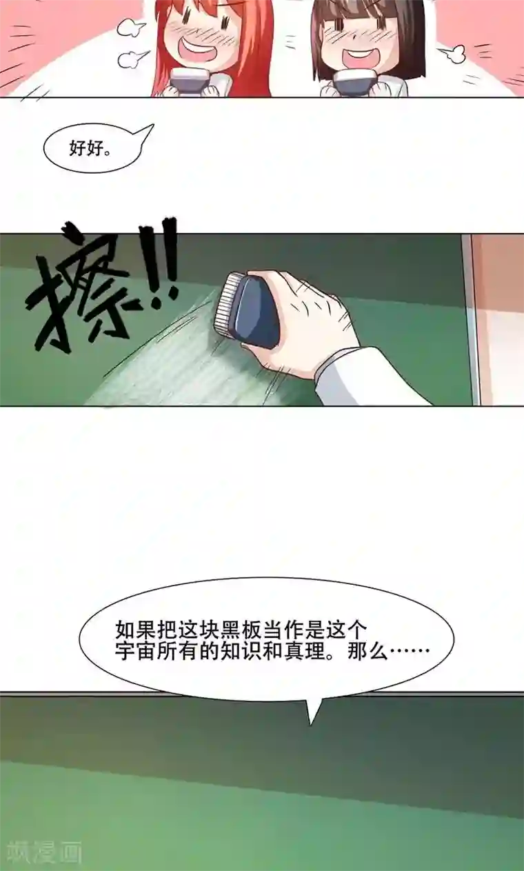 恋爱六分之一第14话