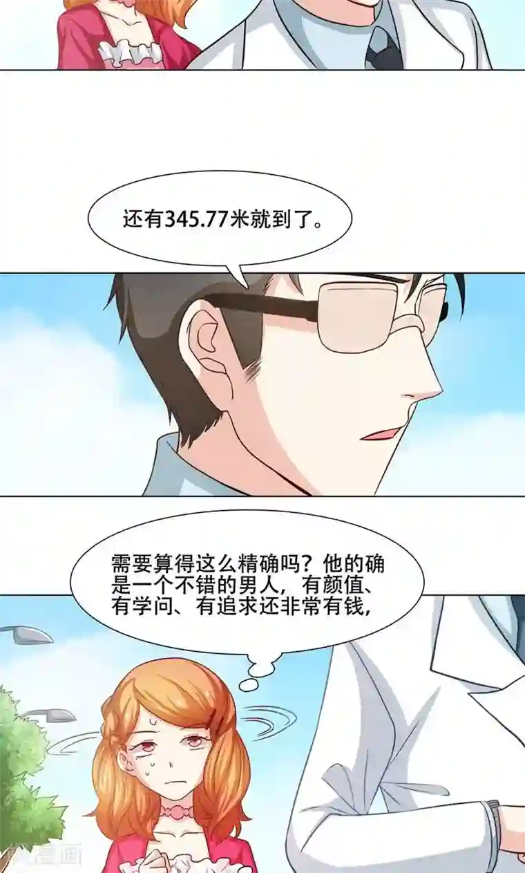 恋爱六分之一第15话