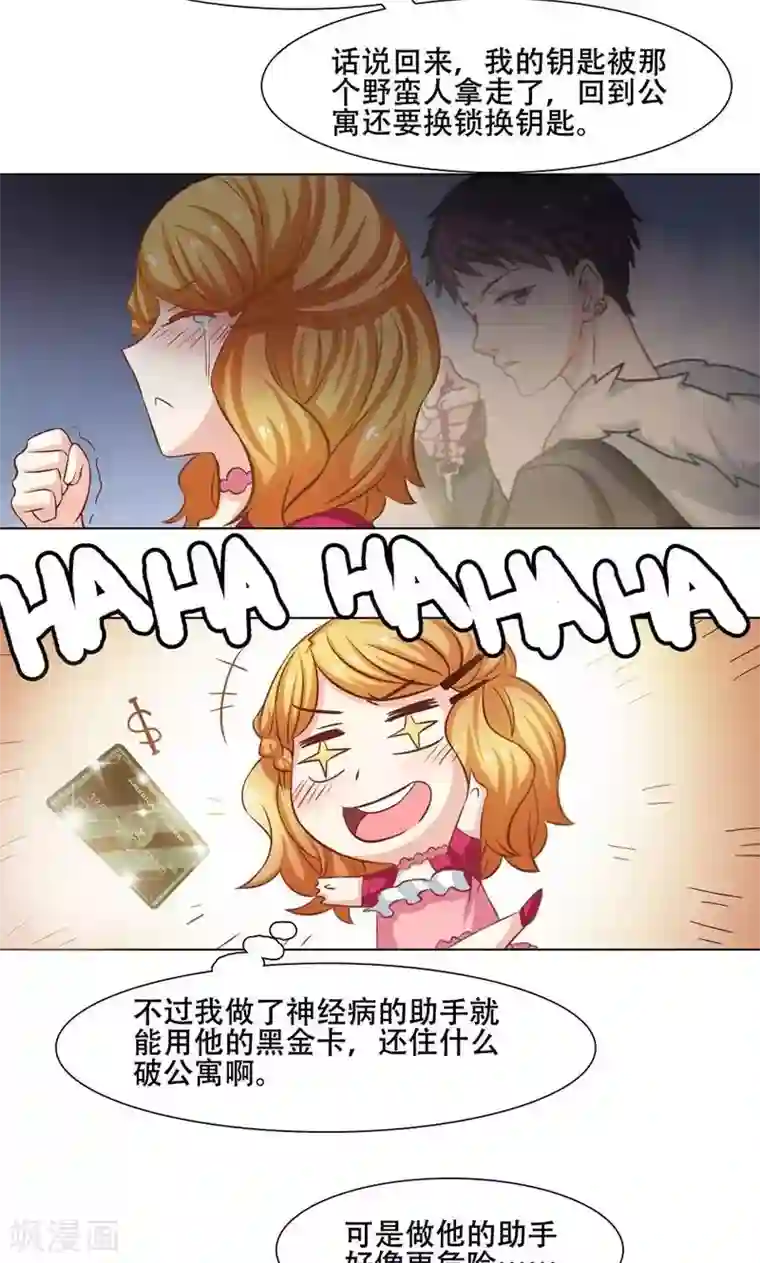 恋爱六分之一第15话