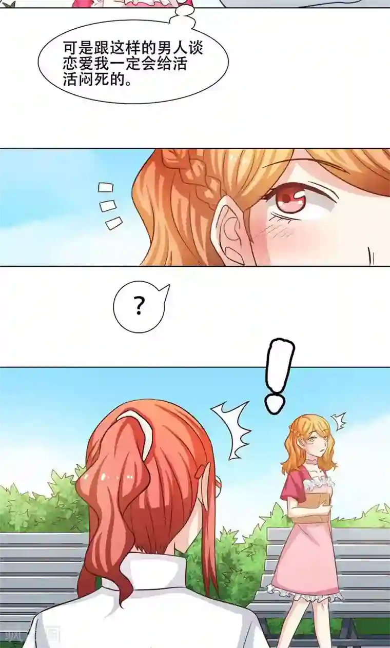 恋爱六分之一第15话