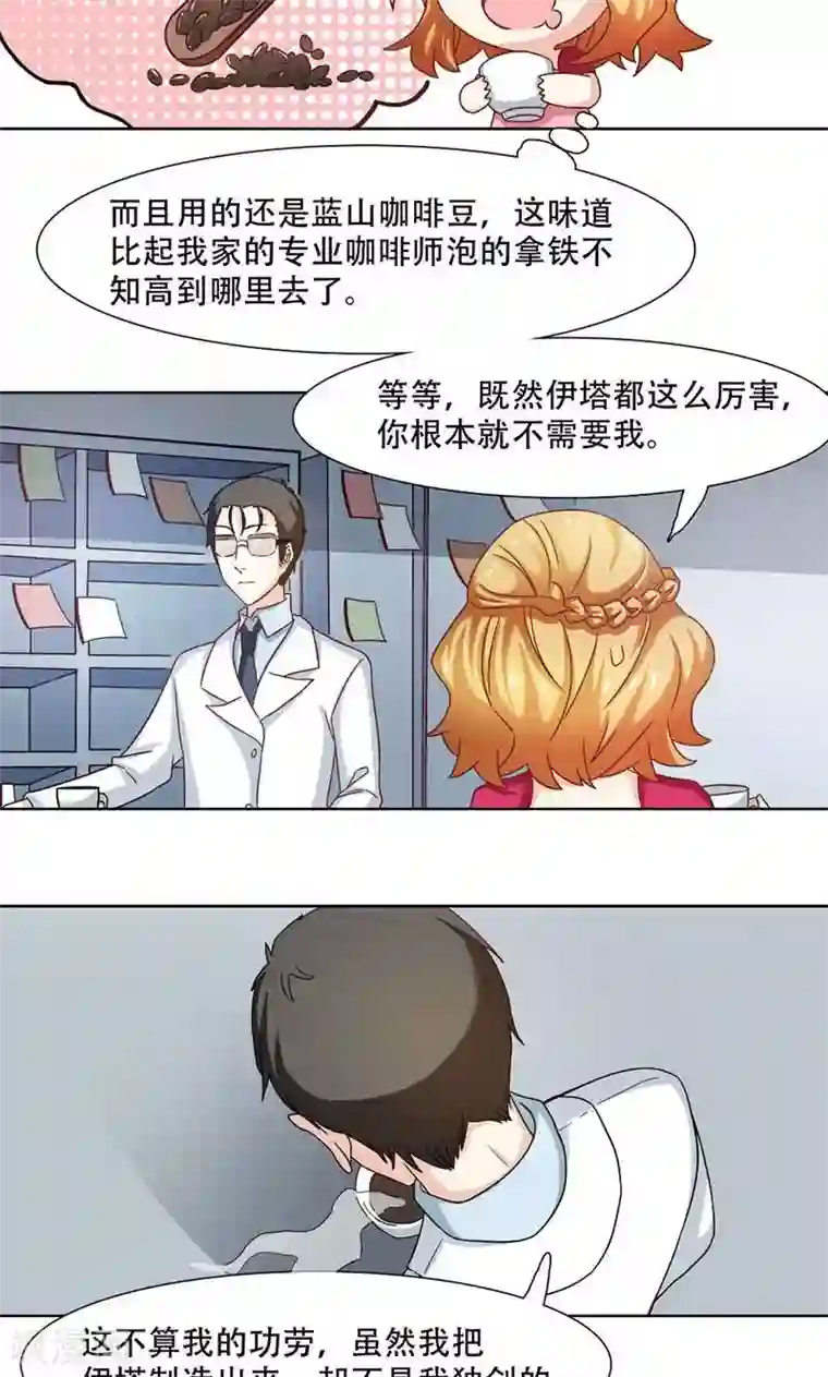 恋爱六分之一第16话