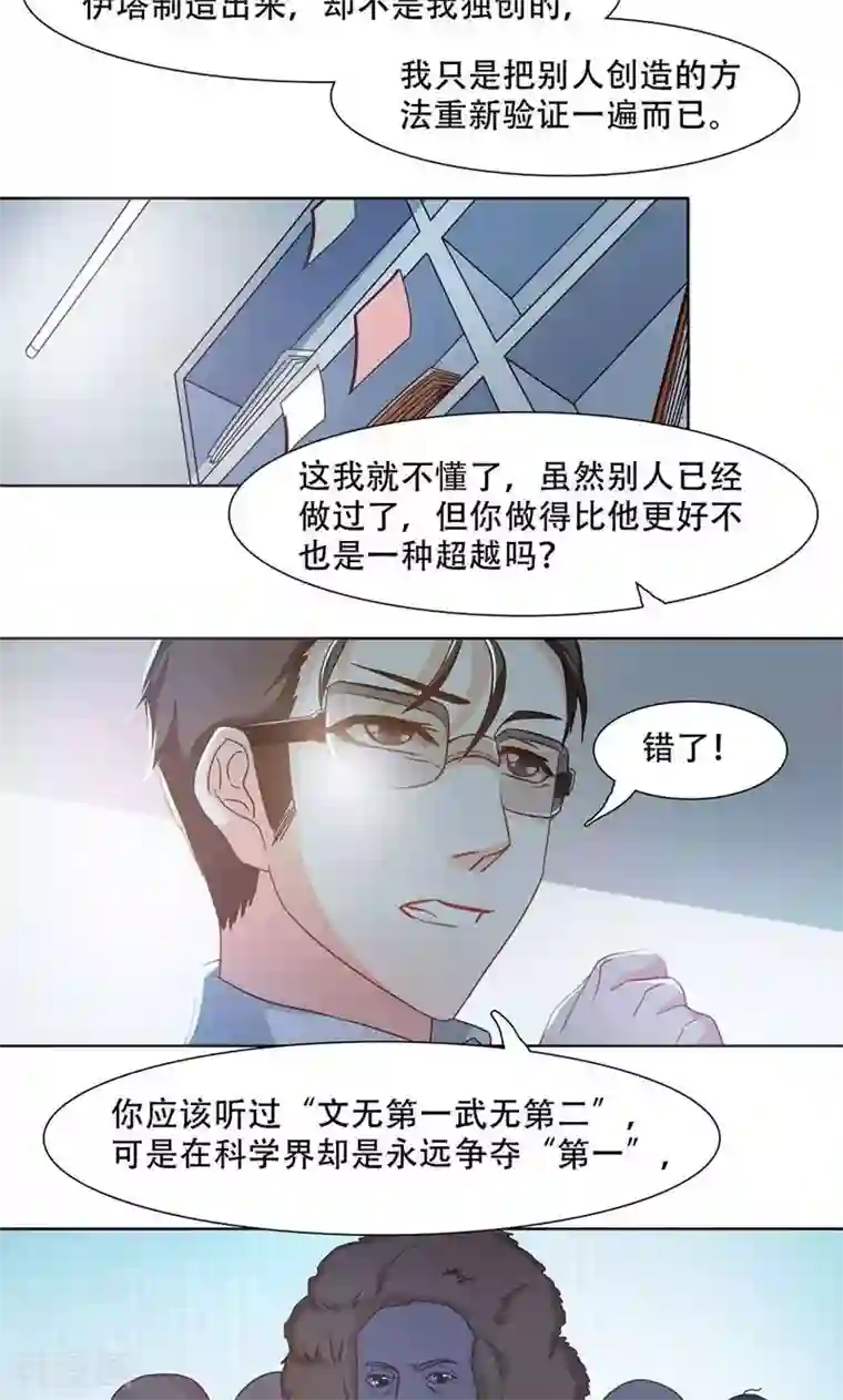 恋爱六分之一第16话