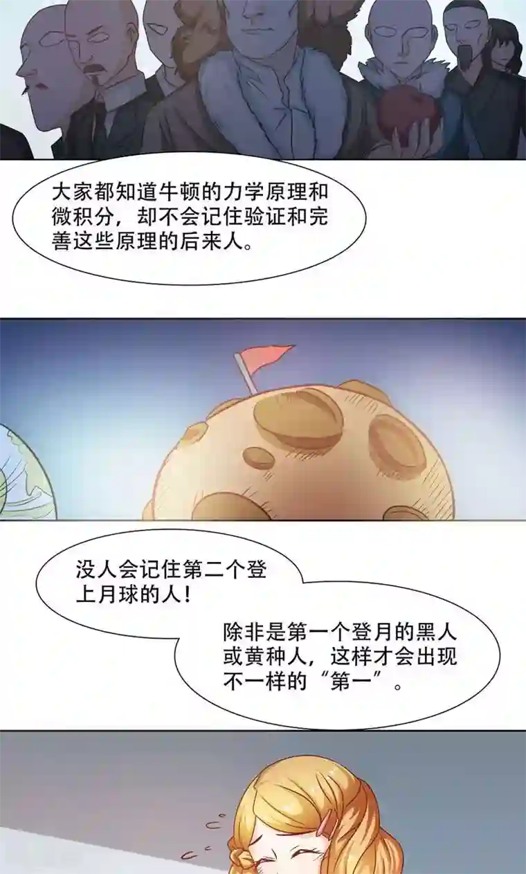 恋爱六分之一第16话