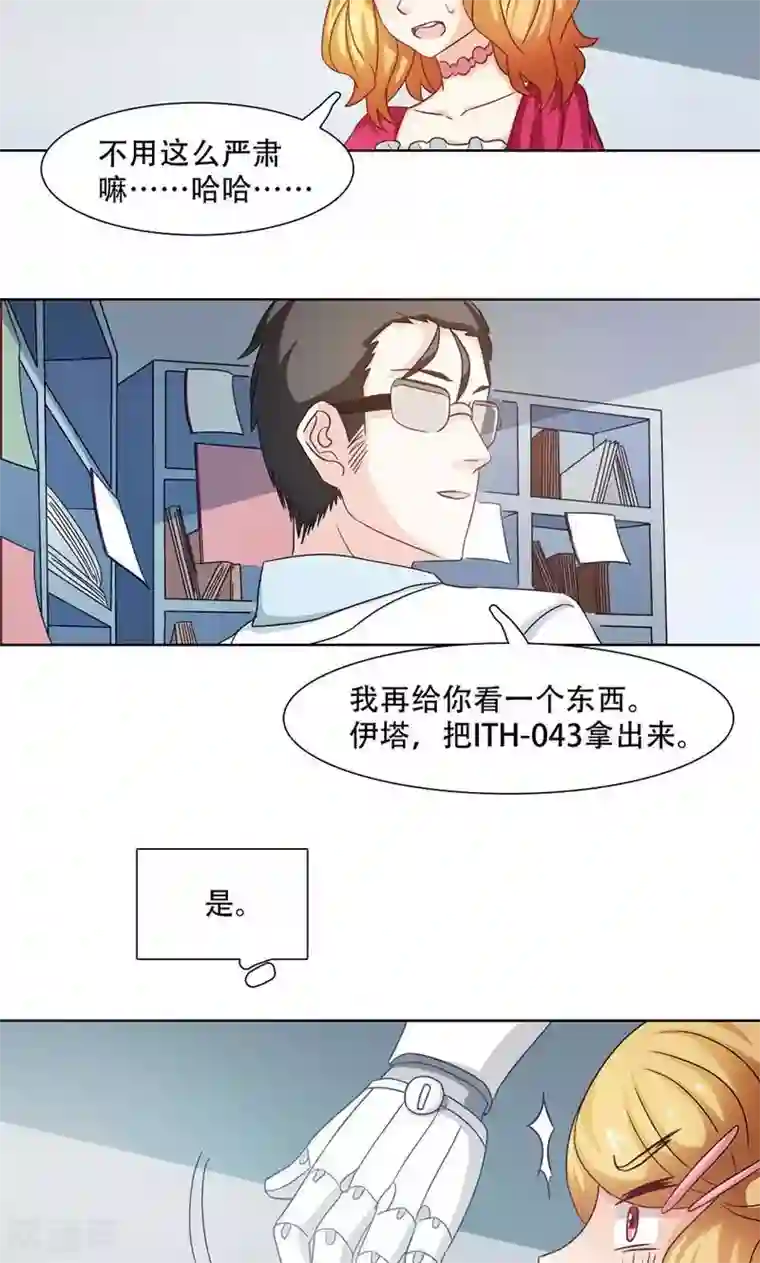 恋爱六分之一第16话