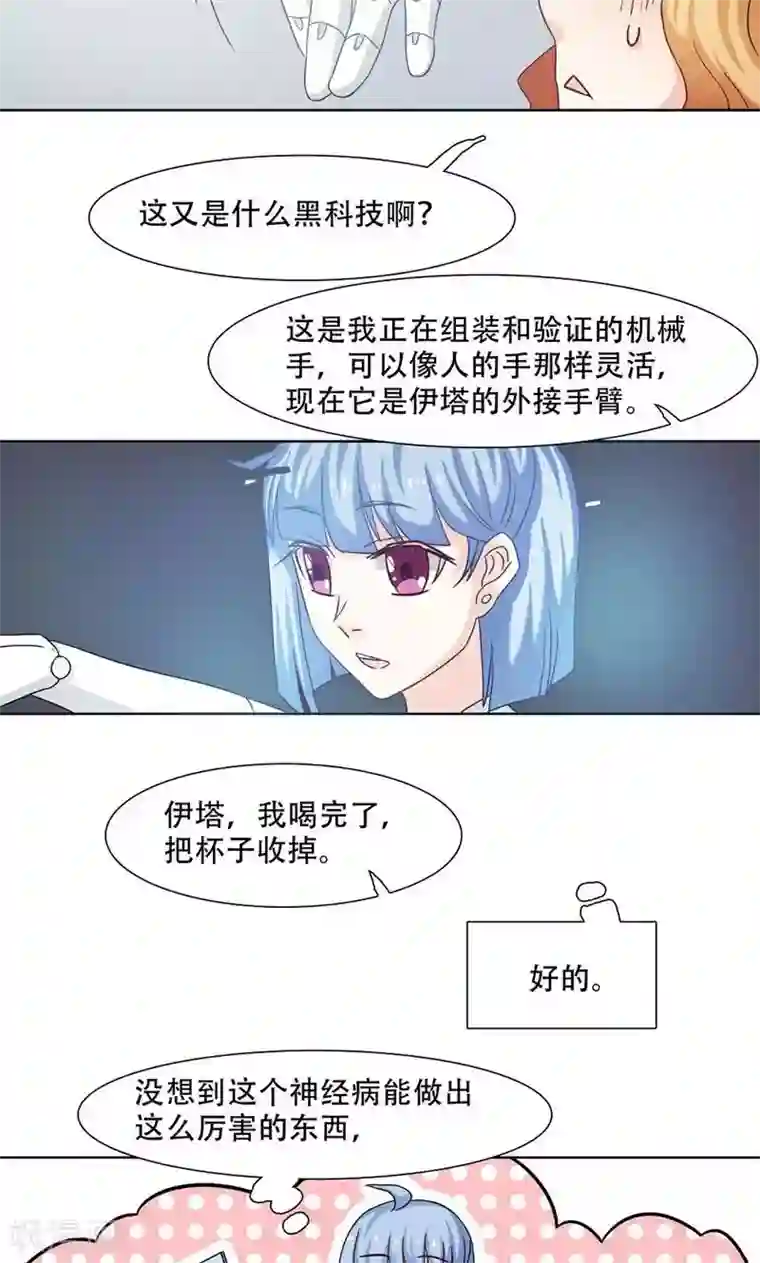 恋爱六分之一第16话