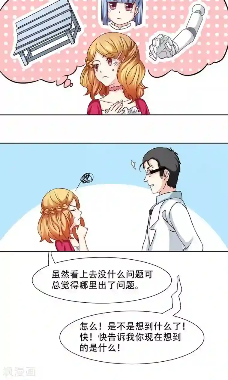 恋爱六分之一第16话