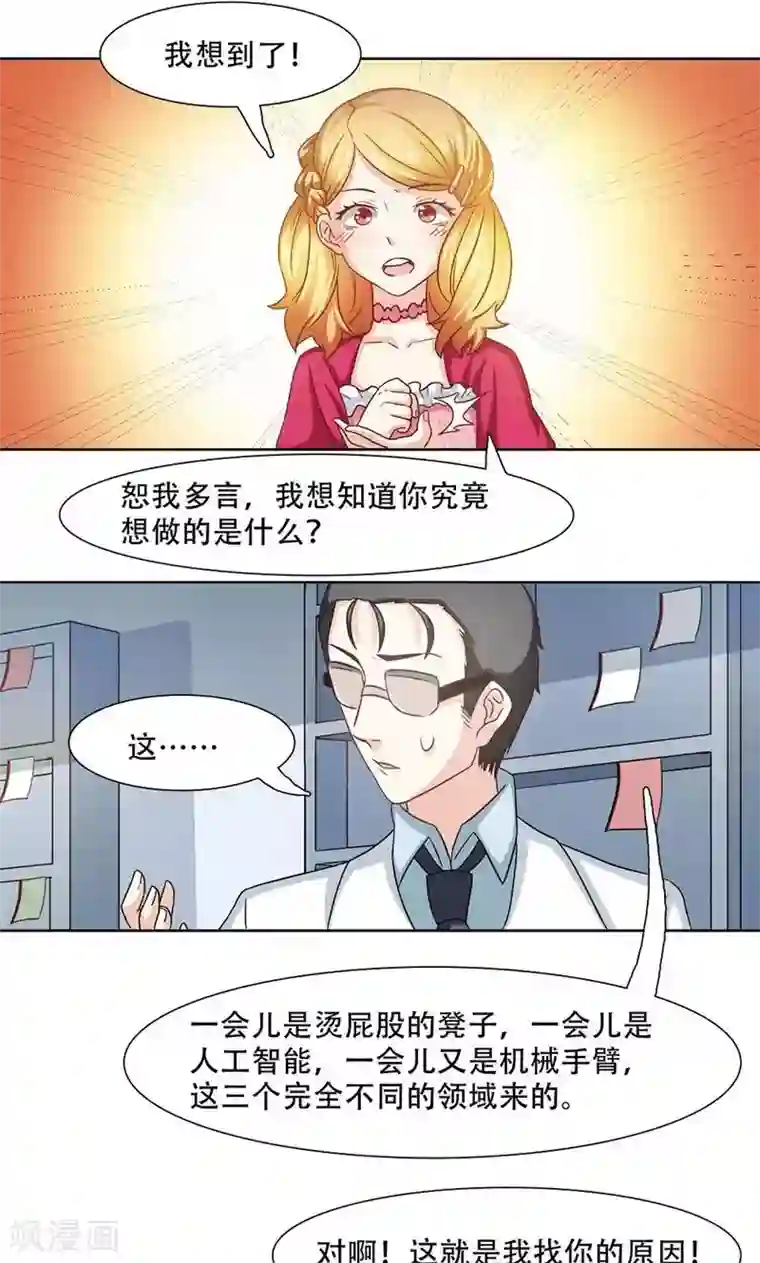 恋爱六分之一第16话