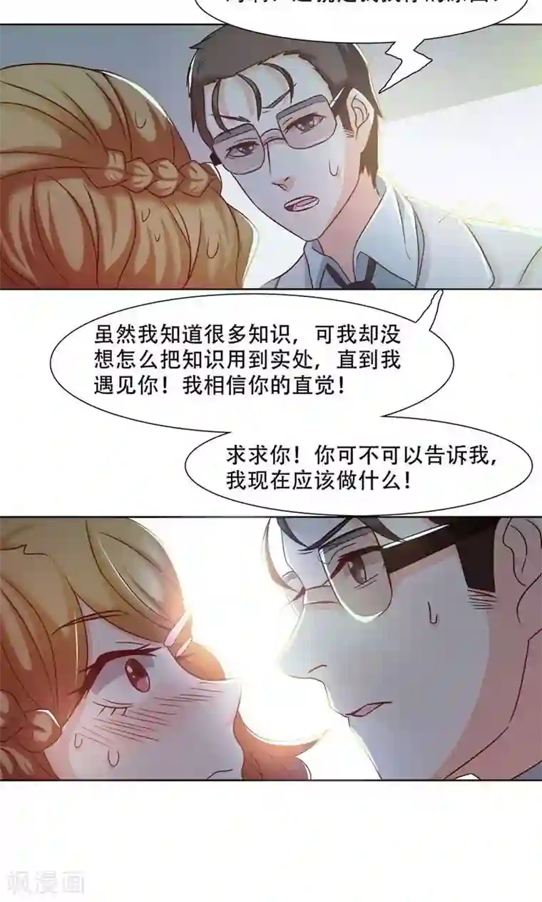 恋爱六分之一第16话