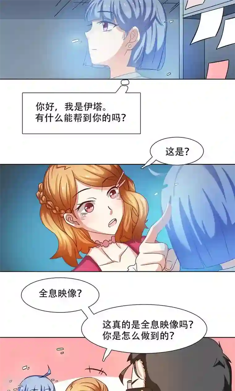 恋爱六分之一第16话