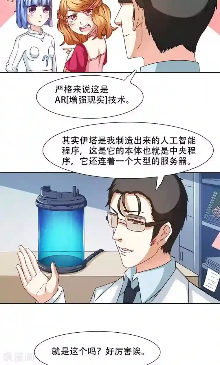 恋爱六分之一第16话