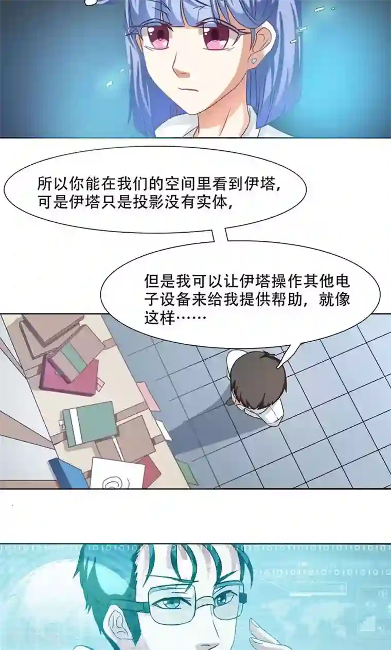 恋爱六分之一第16话