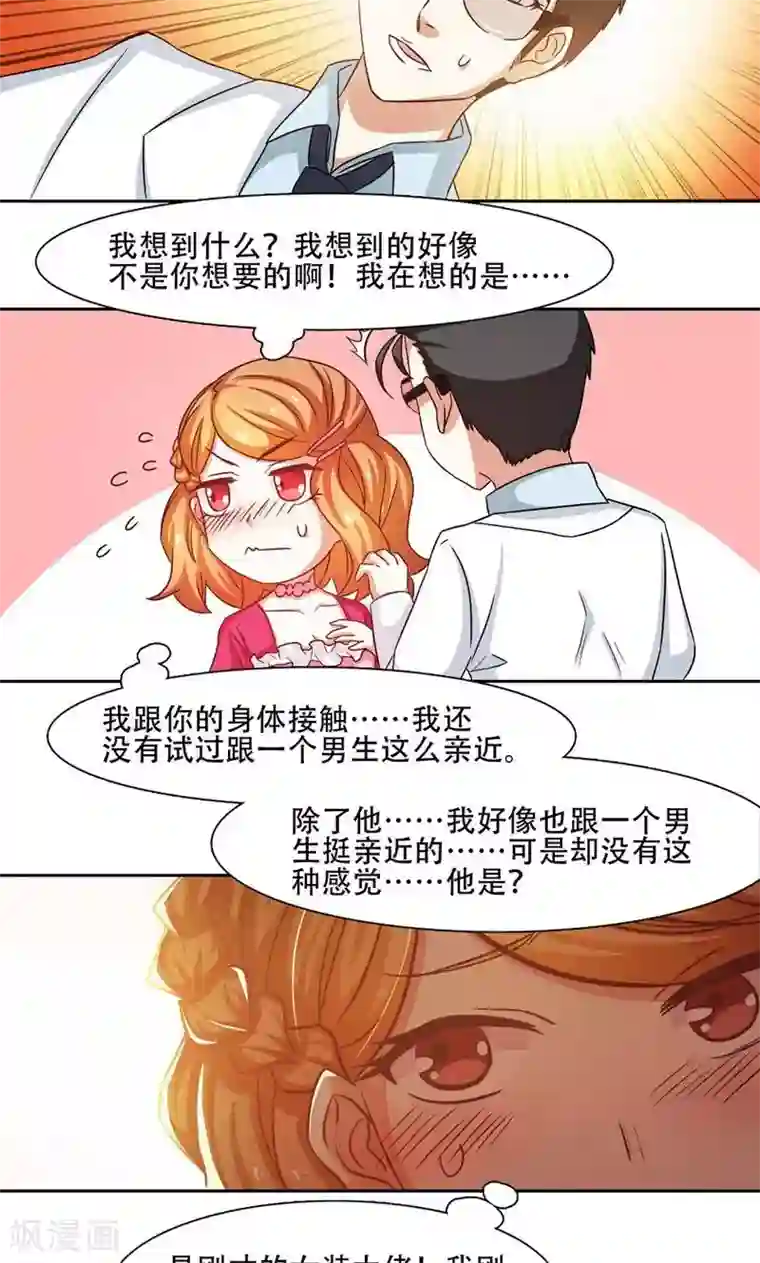 恋爱六分之一第17话