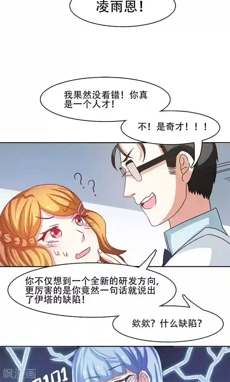 恋爱六分之一第17话