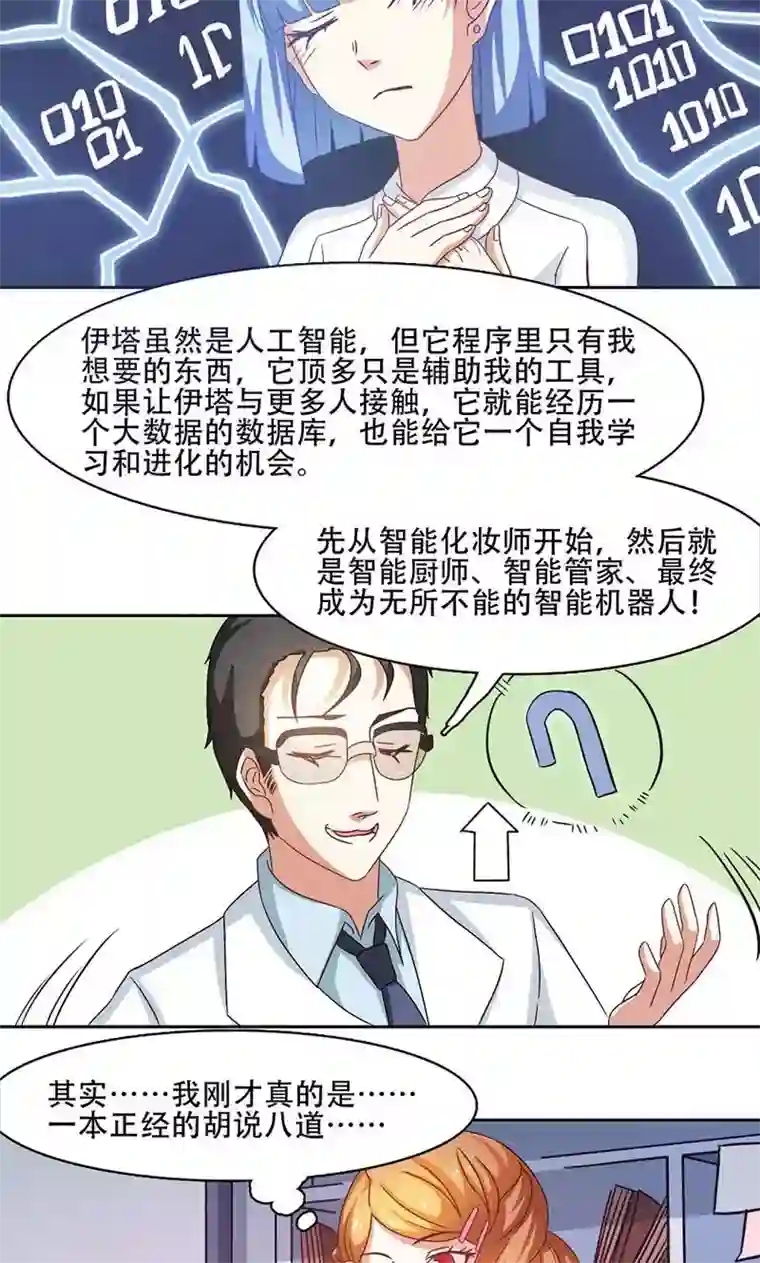 恋爱六分之一第17话