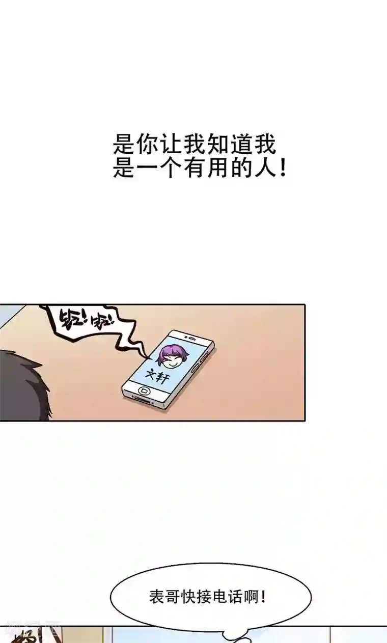 恋爱六分之一第17话