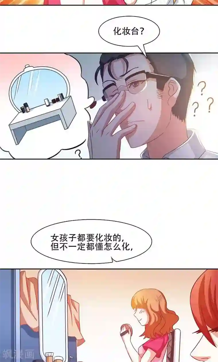 恋爱六分之一第17话