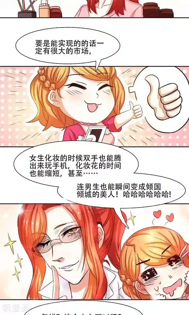 恋爱六分之一第17话