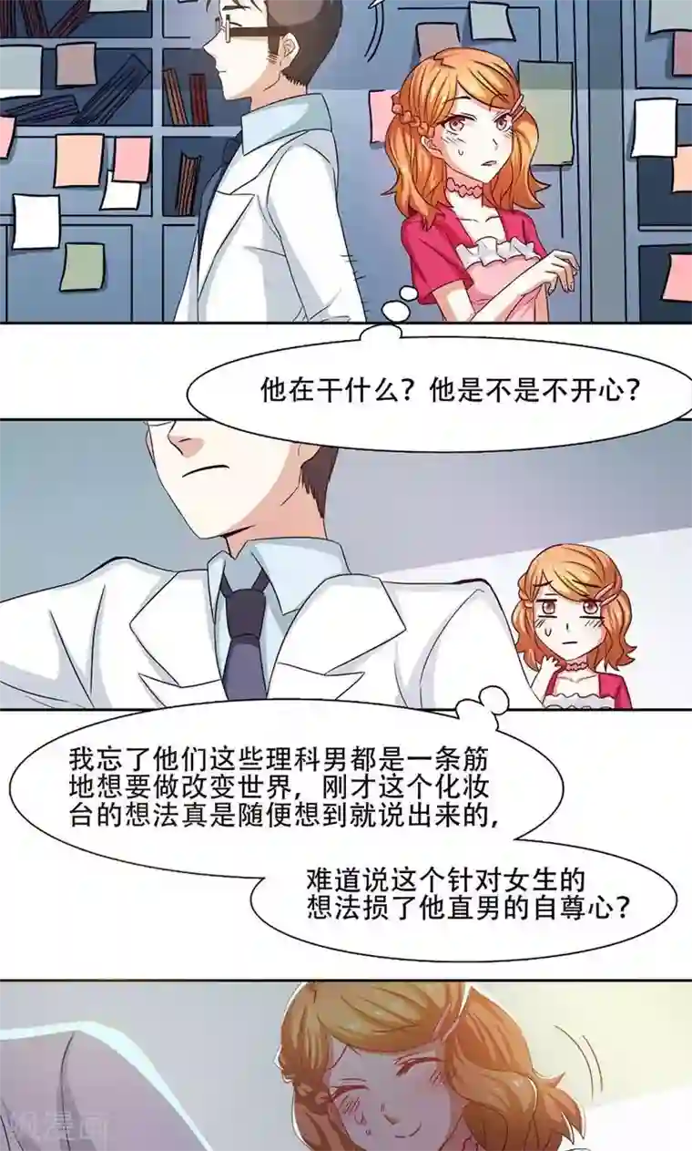 恋爱六分之一第17话