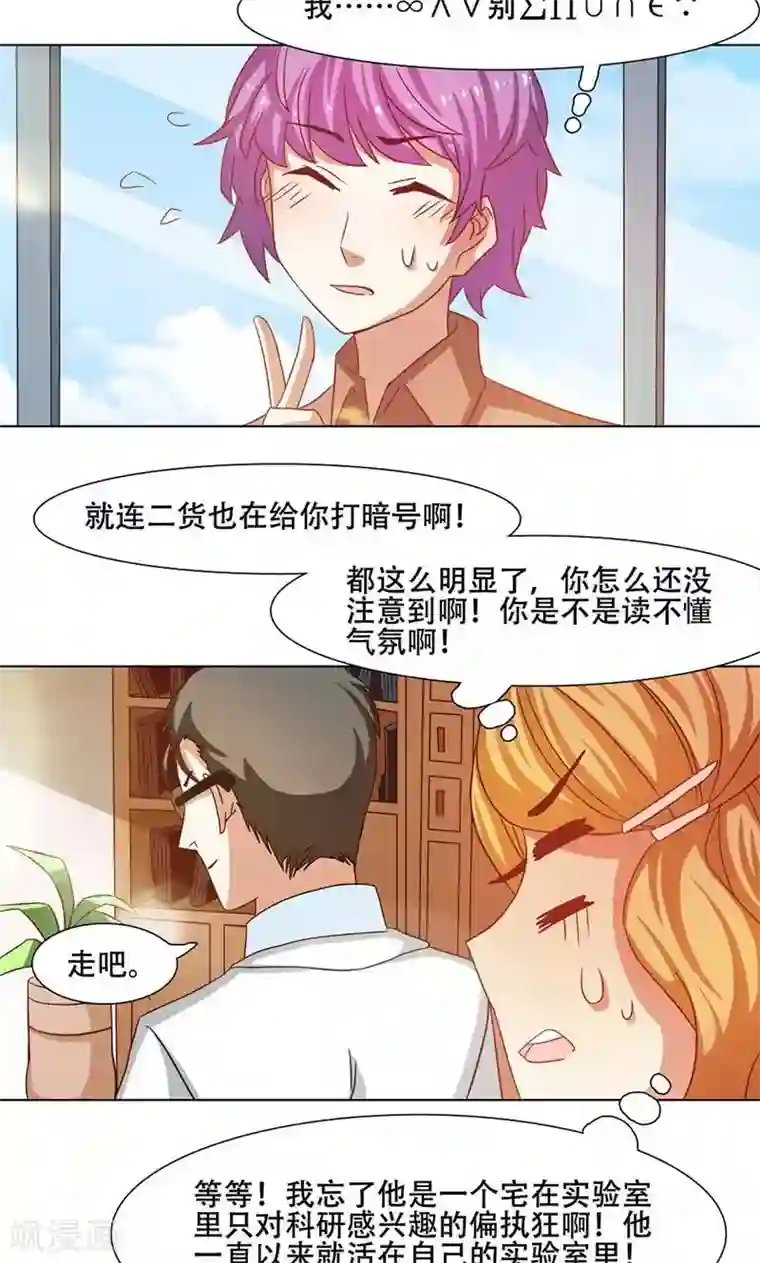 恋爱六分之一第18话