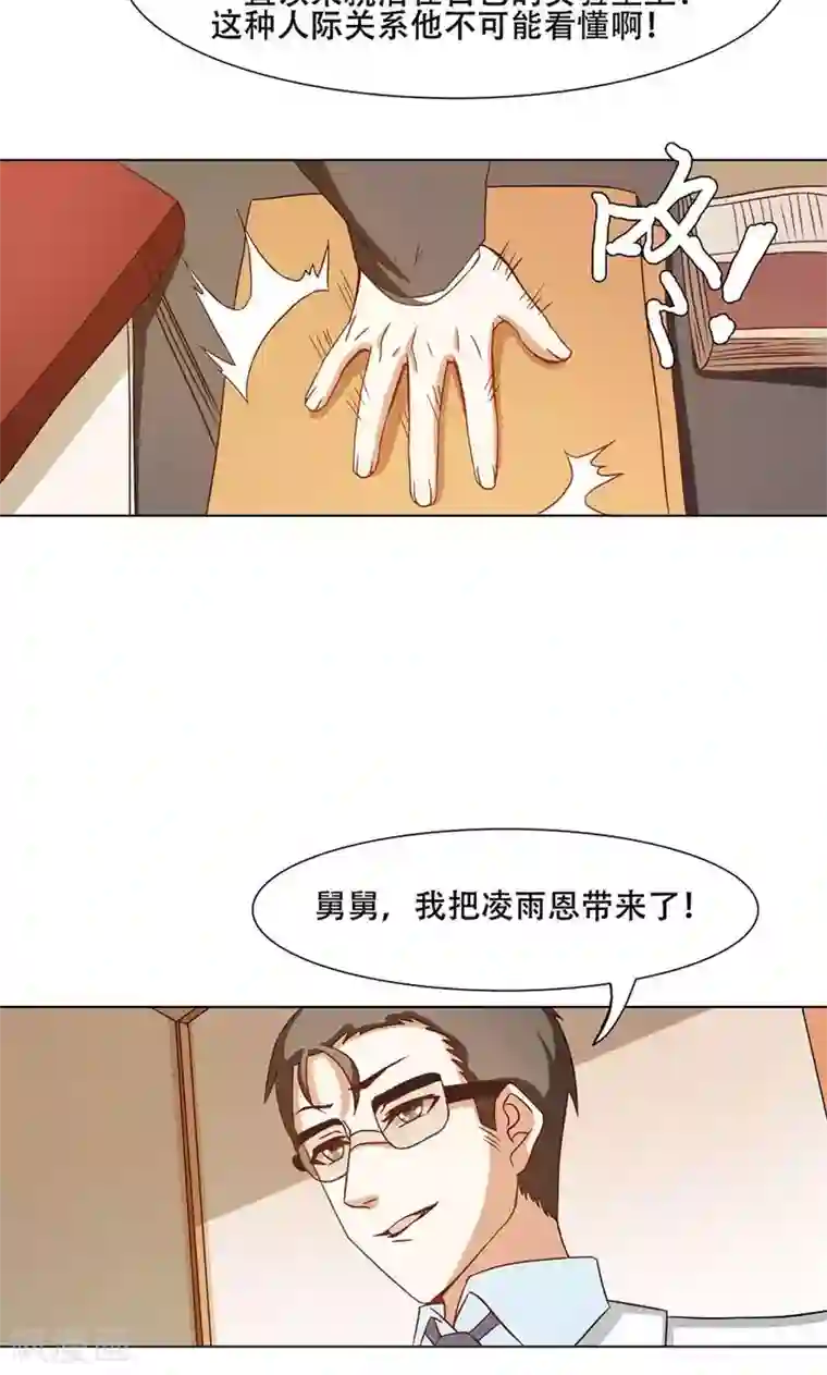 恋爱六分之一第18话