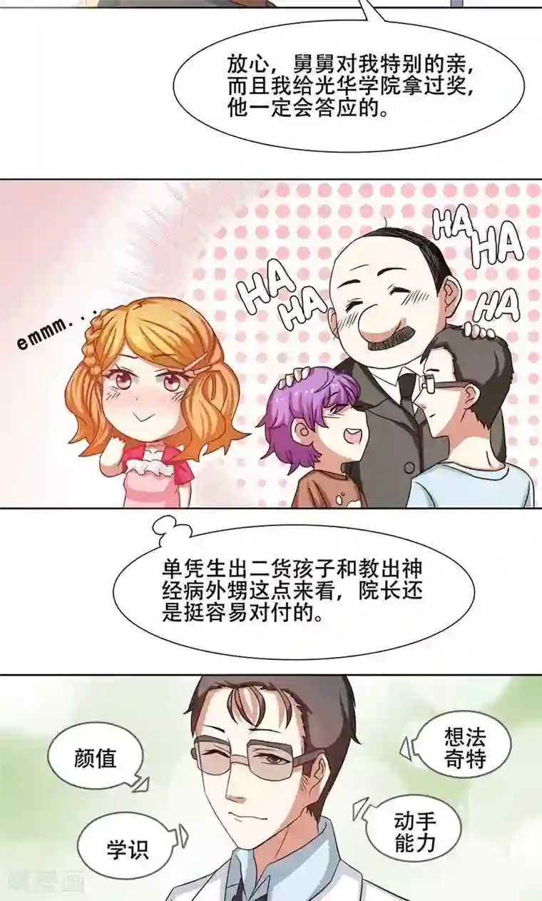 恋爱六分之一第18话