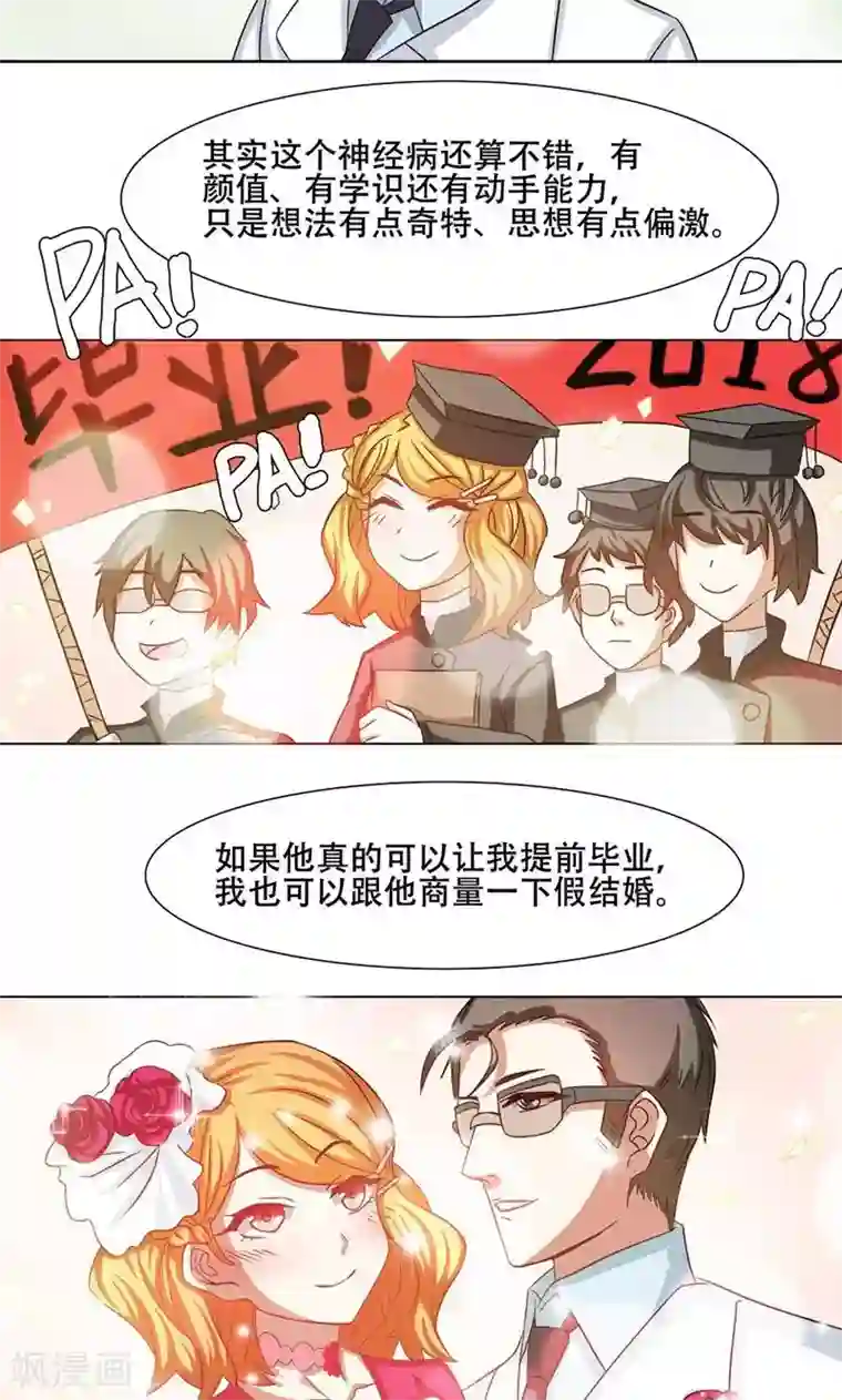 恋爱六分之一第18话