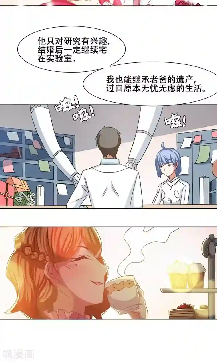 恋爱六分之一第18话