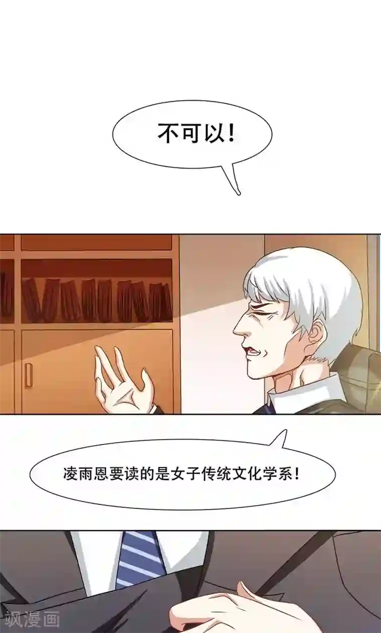 班主任今天晚上就是你的人第19话