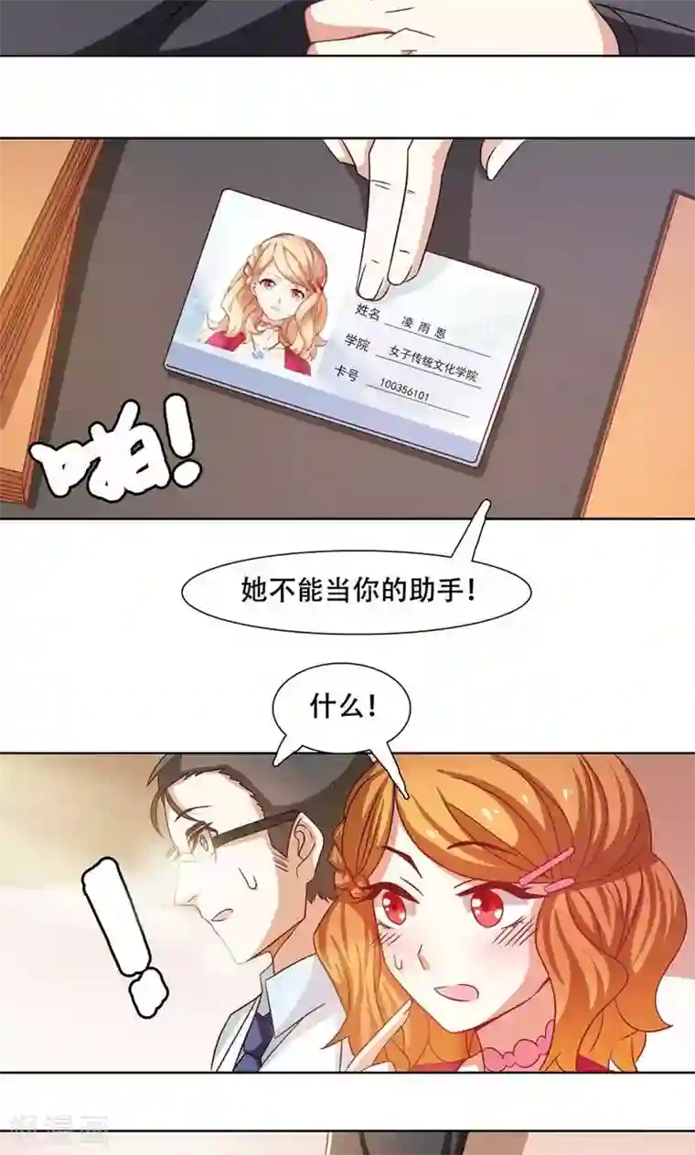 班主任今天晚上就是你的人第19话