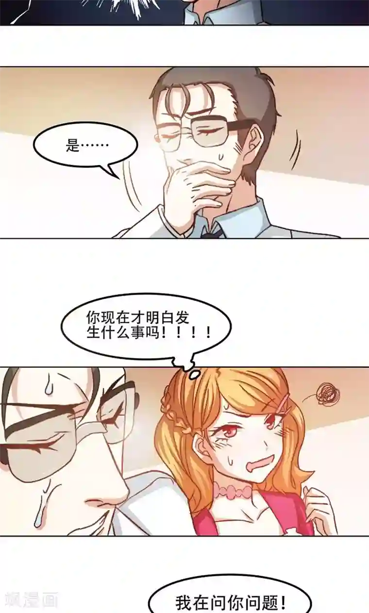 班主任今天晚上就是你的人第19话