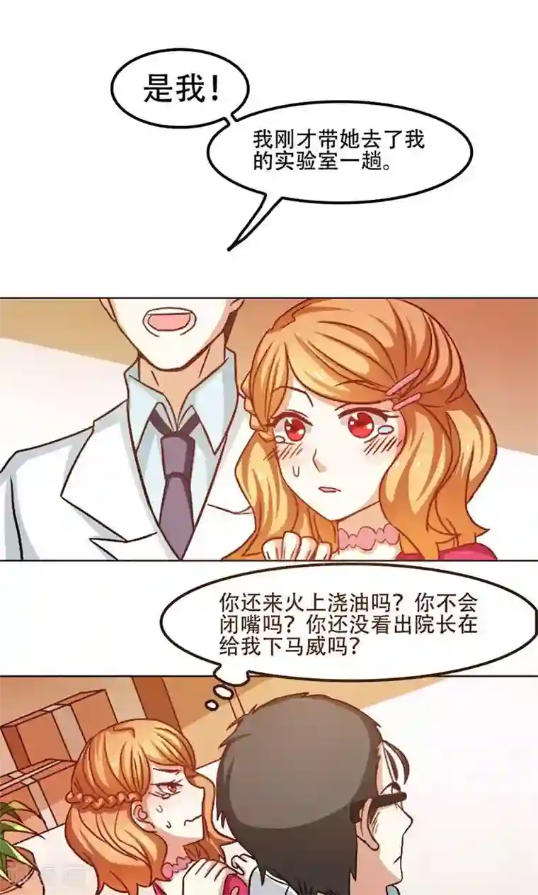 班主任今天晚上就是你的人第19话