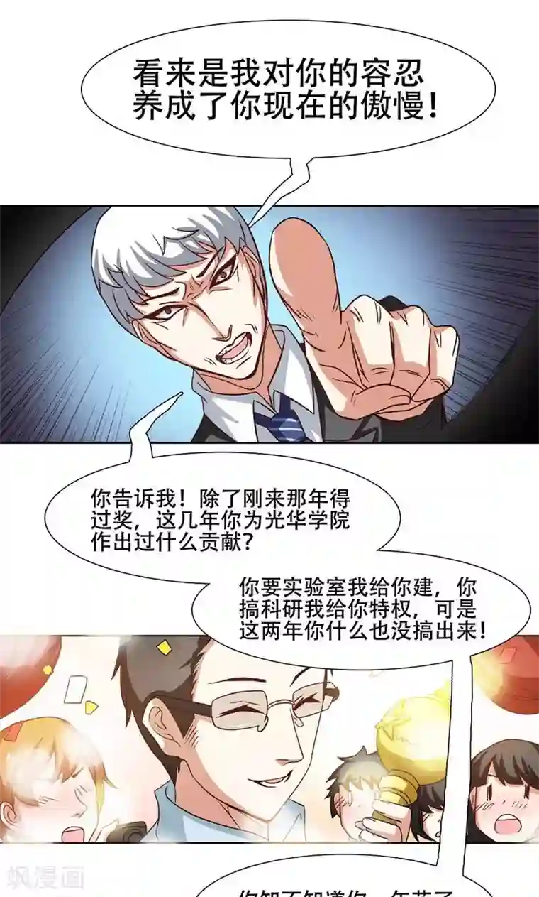 恋爱六分之一第20话