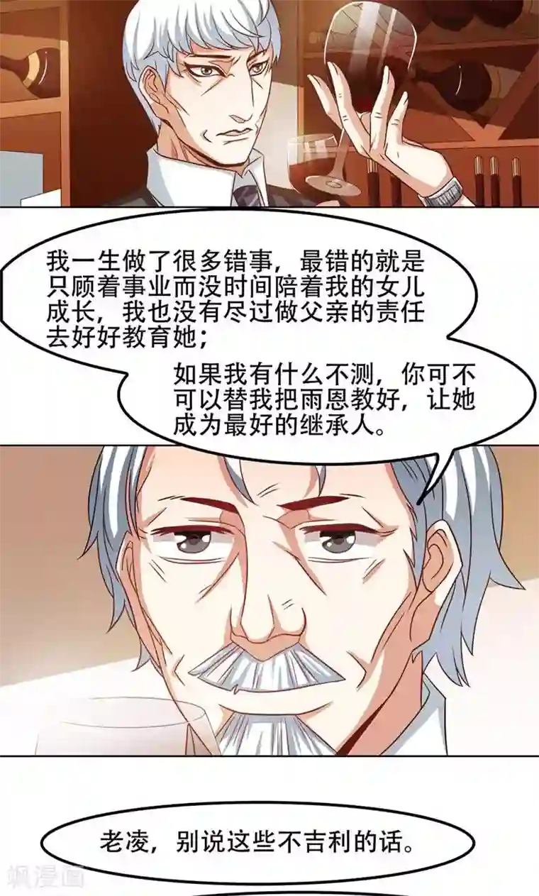 恋爱六分之一第21话