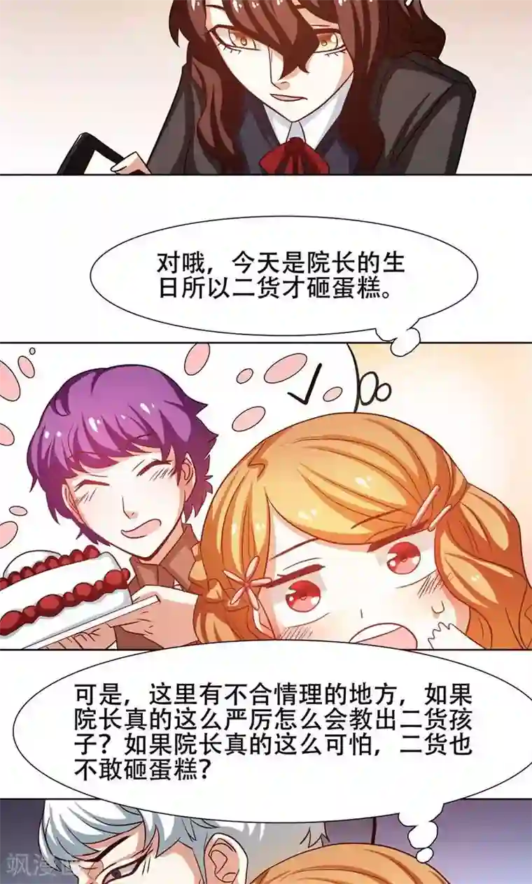 恋爱六分之一第23话