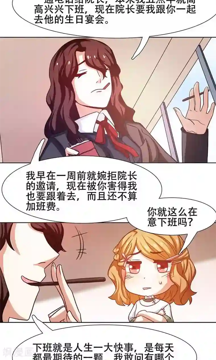 恋爱六分之一第23话