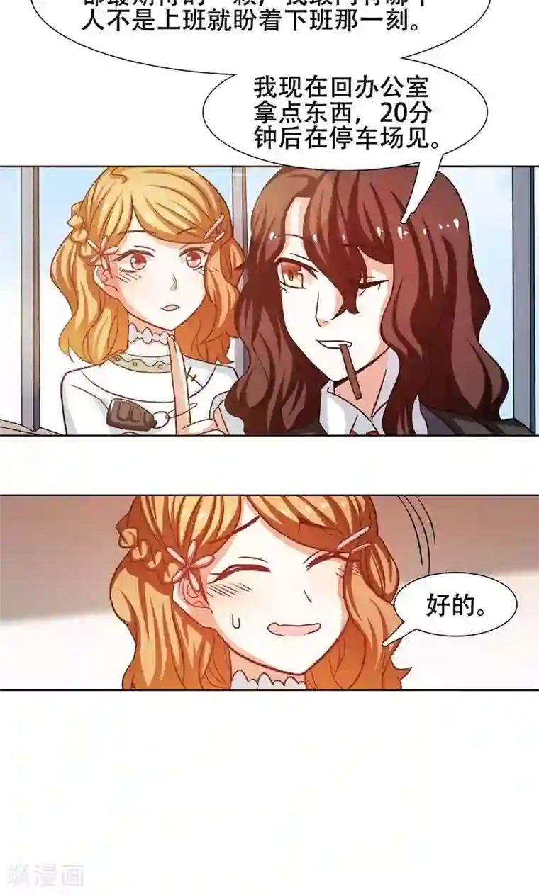 恋爱六分之一第23话