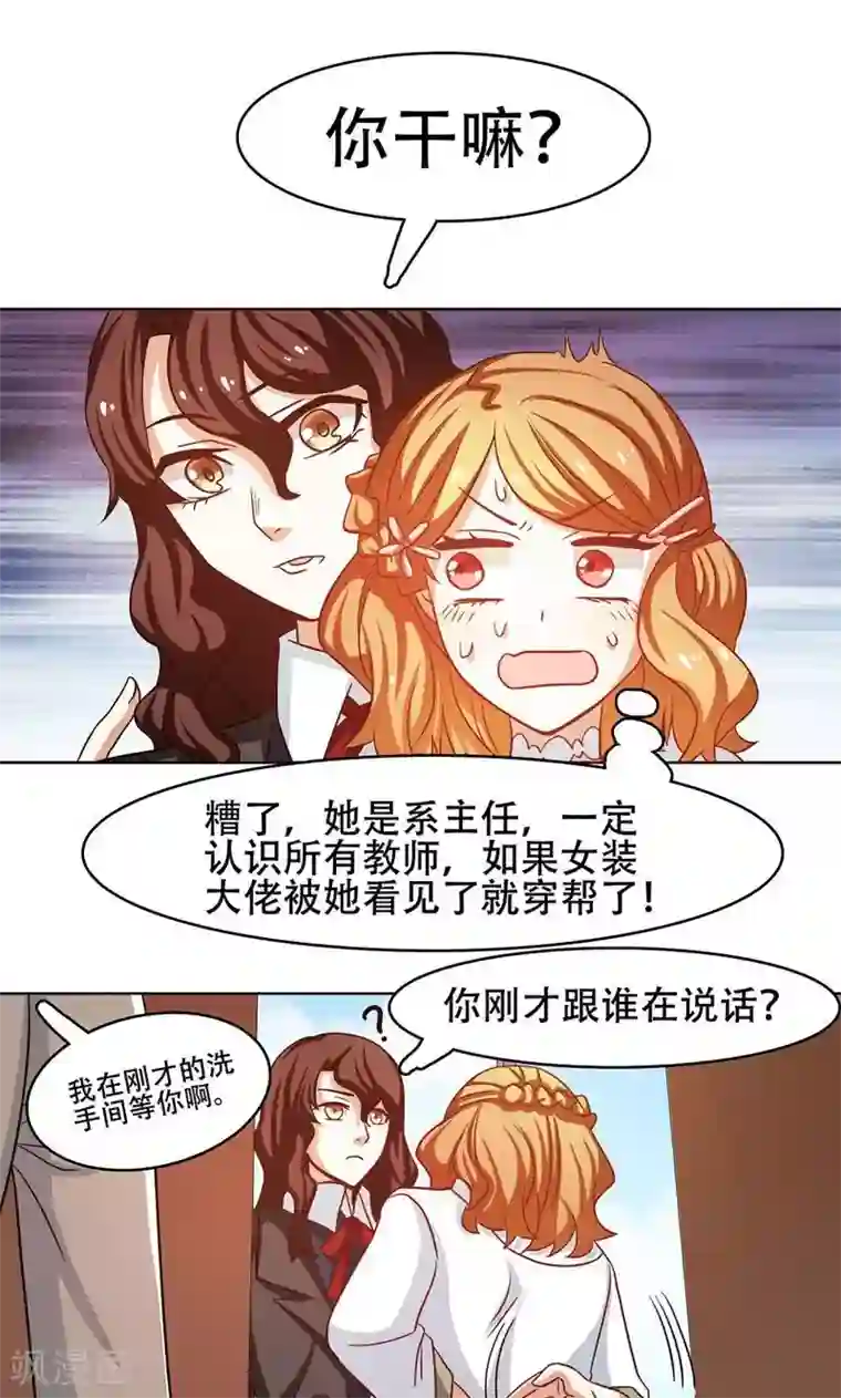 恋爱六分之一第23话