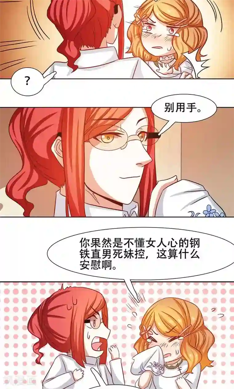 恋爱六分之一第24话