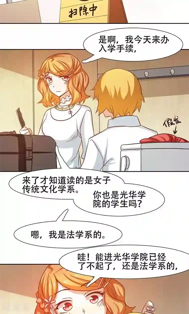 恋爱六分之一第24话