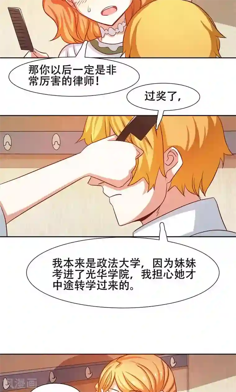 恋爱六分之一第24话