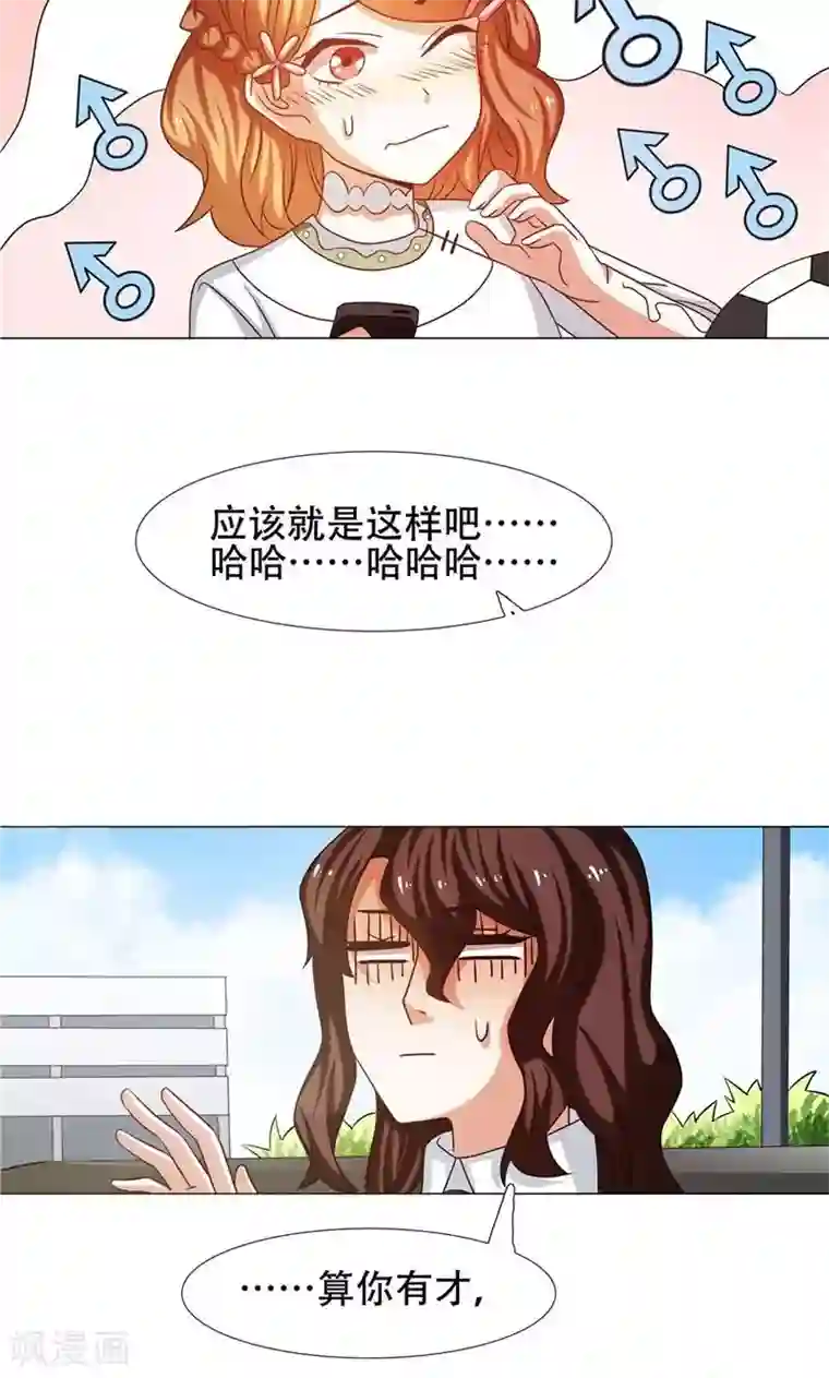 恋爱六分之一第25话