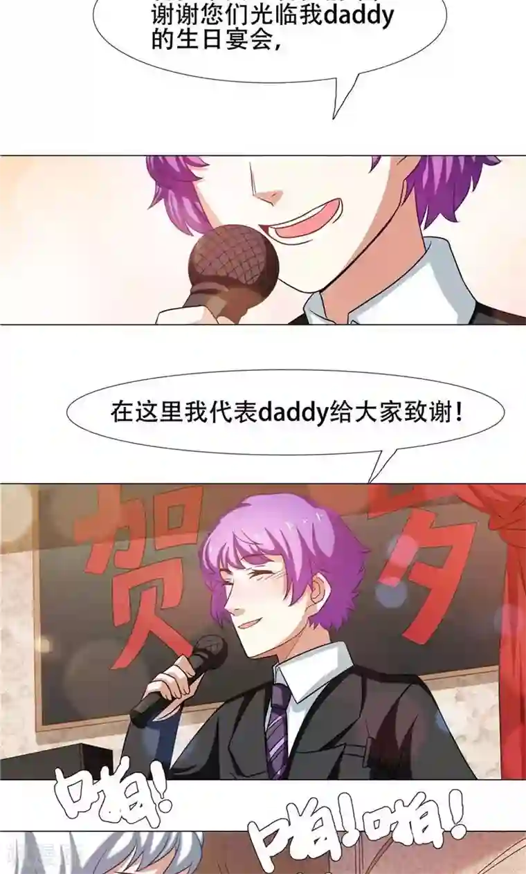 恋爱六分之一第26话