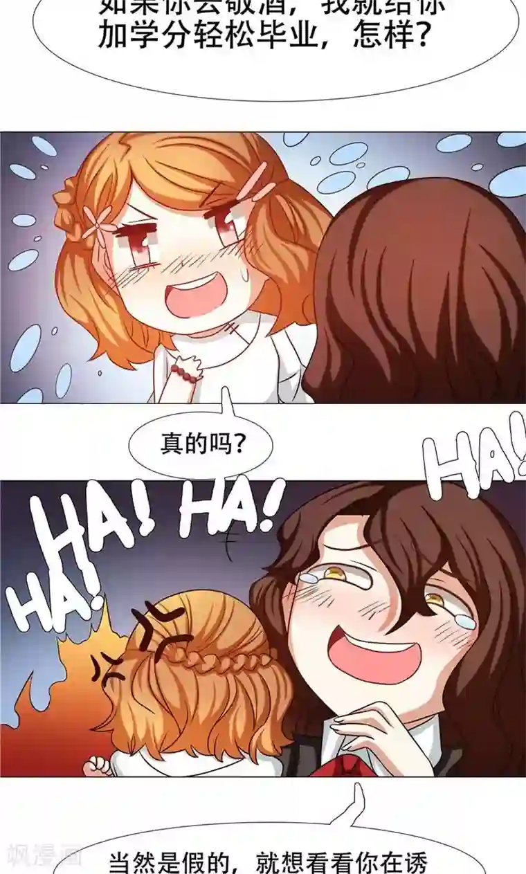 恋爱六分之一第26话