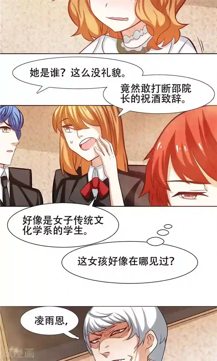 恋爱六分之一第26话